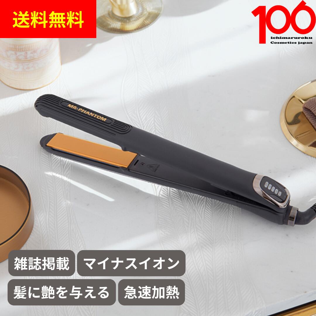 楽天市場】【1000円OFFクーポン有☆3/1限定】ストレートヘアアイロン