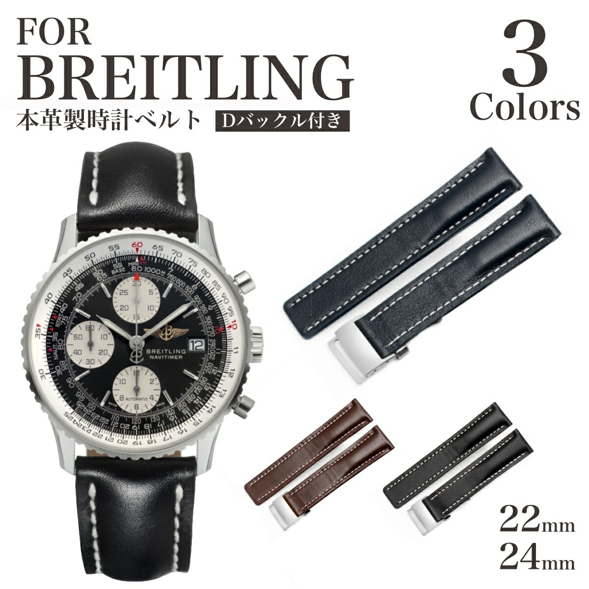 楽天市場】【 for BREITLING 】 Dバックル付き 本革製 スムース 時計