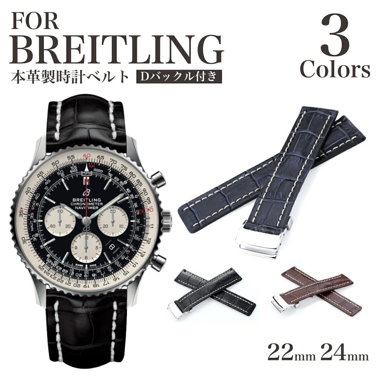 楽天市場】【 for BREITLING 】 Dバックル付き 本革製 クロコダイル型