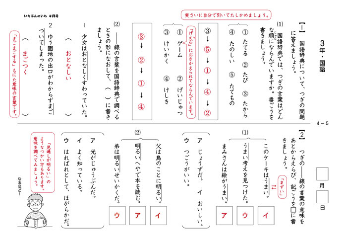 楽天市場】【おうちで勉強】家庭学習教材いちぶんのいち教科書対応版