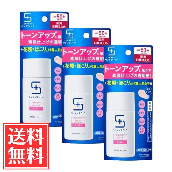 サンメディックuv」の人気商品一覧 | 安い商品を通販サイトから探す