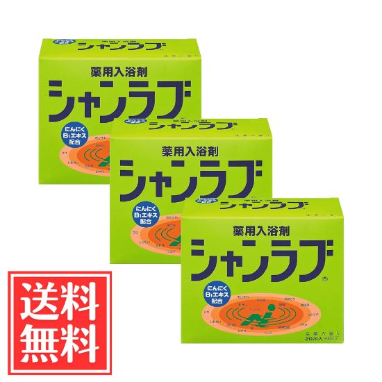 シャンラブプレミアム(入浴剤)28包 アリナミン製薬 3箱セット 3箱