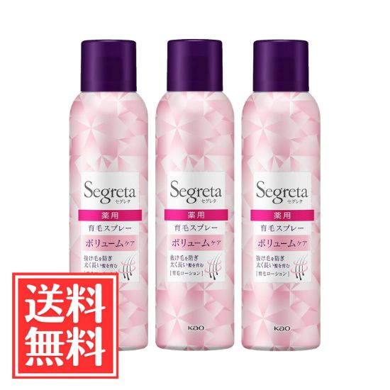 セグレタ 育毛 スプレー」の人気商品一覧 | 安い商品を通販サイトから