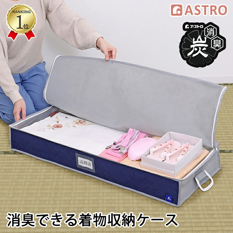 楽天市場】【楽天1位】着物収納 着物 収納ケース 収納ボックス 収納袋