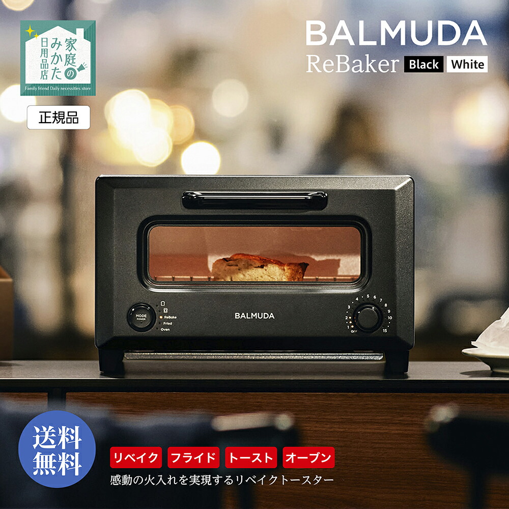 楽天市場】バルミューダ リベイカー ブラック/ホワイト BALMUDA