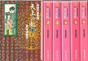 楽天市場】天上の虹 全巻セット（本・雑誌・コミック）の通販