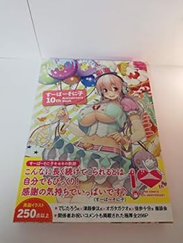 楽天市場】すーぱーそに子 10thの通販