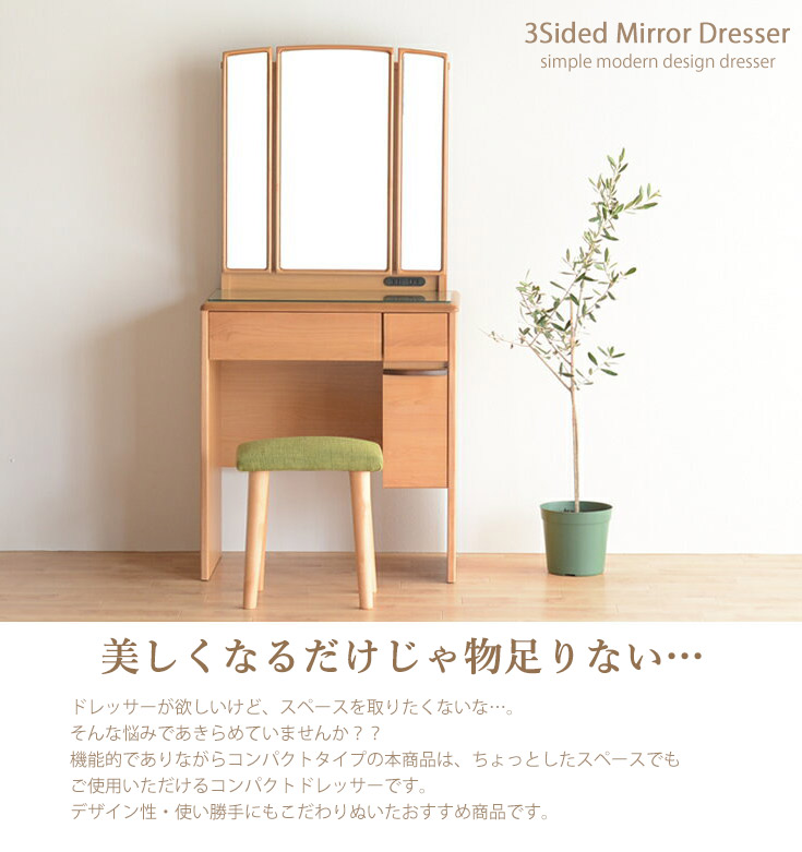 楽天市場】ドレッサー 三面鏡ドレッサー 椅子付き ナチュラル 鏡台