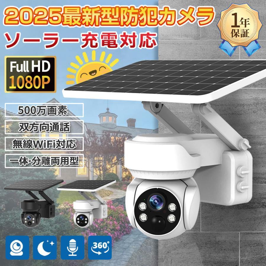 防犯カメラ 屋外 工事不要 ソーラー wifi」の人気商品一覧 | 安い商品