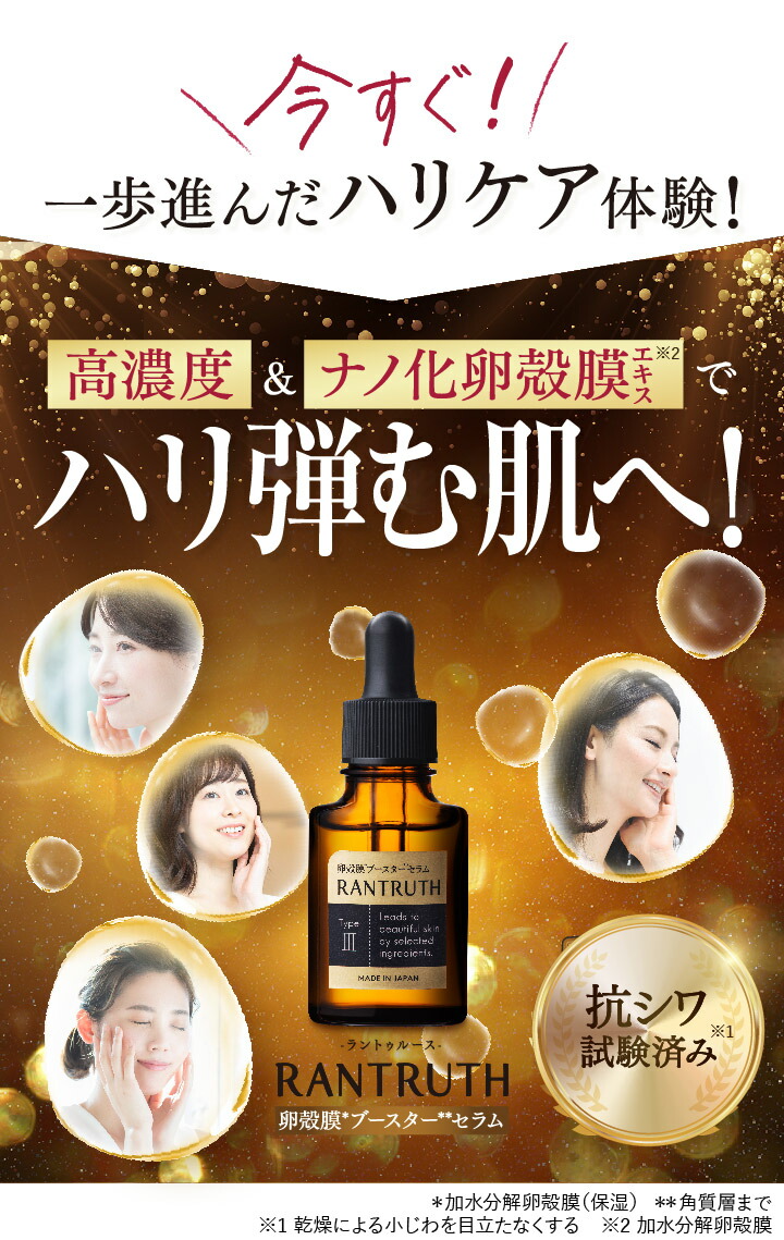 RANTRUTH ラントゥルース導入美容液 20ml 3本セット RANTRUTHラン