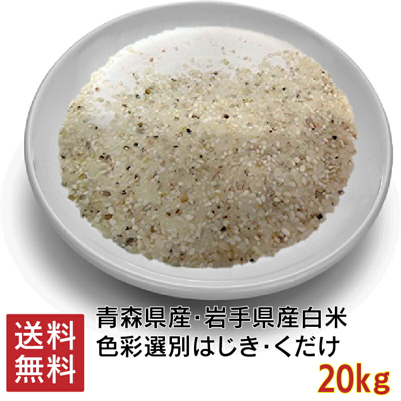 シカタくず米 20kg シカタくず米 20kg シカタくず米 20kg シカタくず米