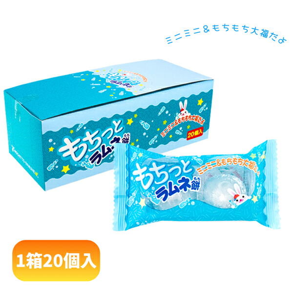 楽天市場】40円 やおきん もちっとラムネ餅 [1箱 20個入] 【駄菓子 お