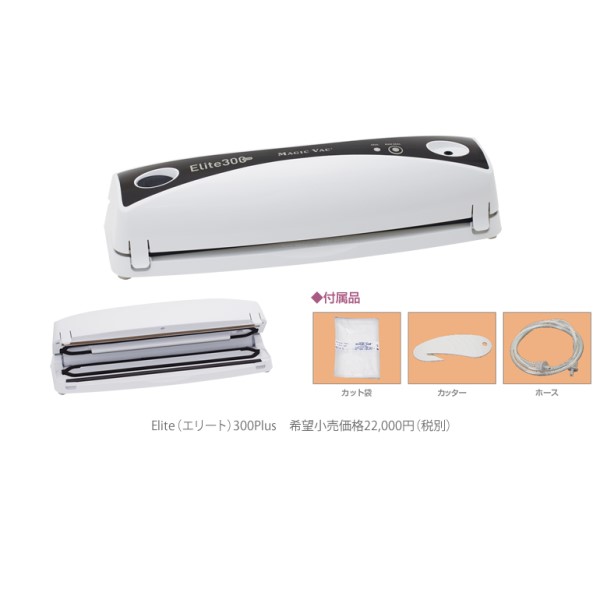 楽天市場】Elite/エリート 300Plus 真空パック器「MAGIC VAC」 MV300