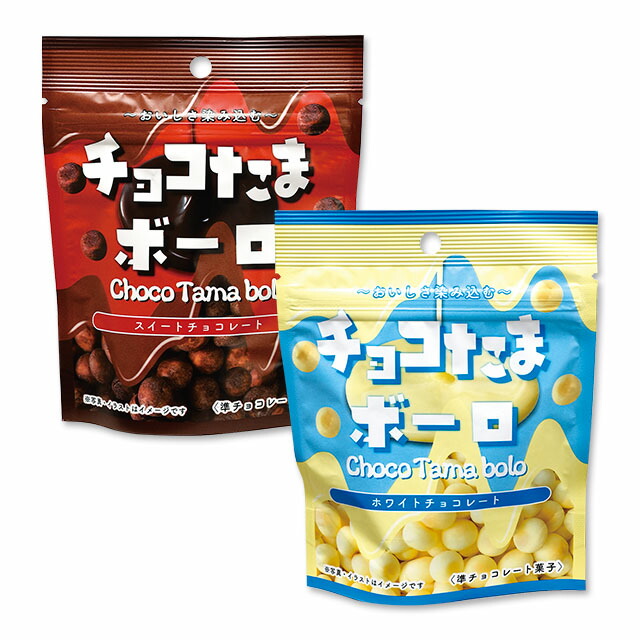 楽天市場】まとめ買い（10袋）【ケイ・エスカンパニイ チョコたま
