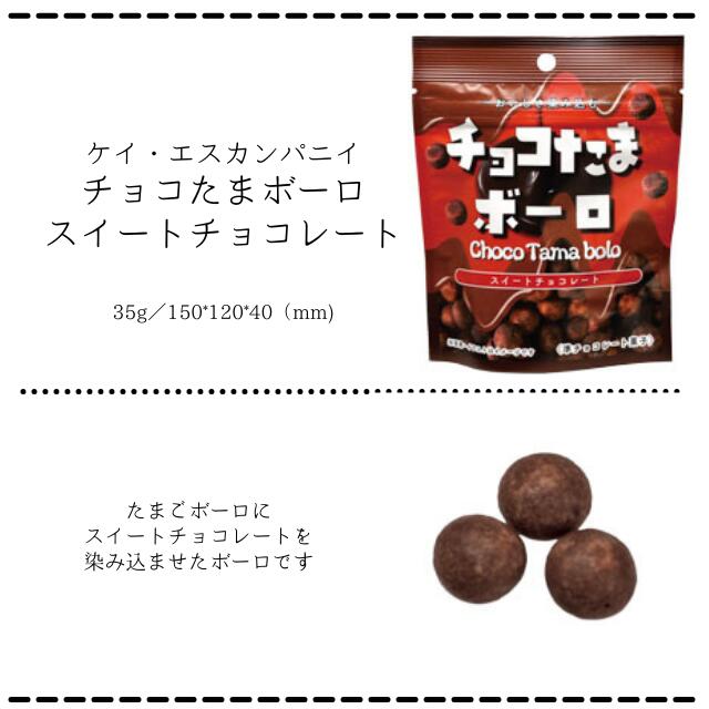 楽天市場】まとめ買い（10袋）【ケイ・エスカンパニイ チョコたま