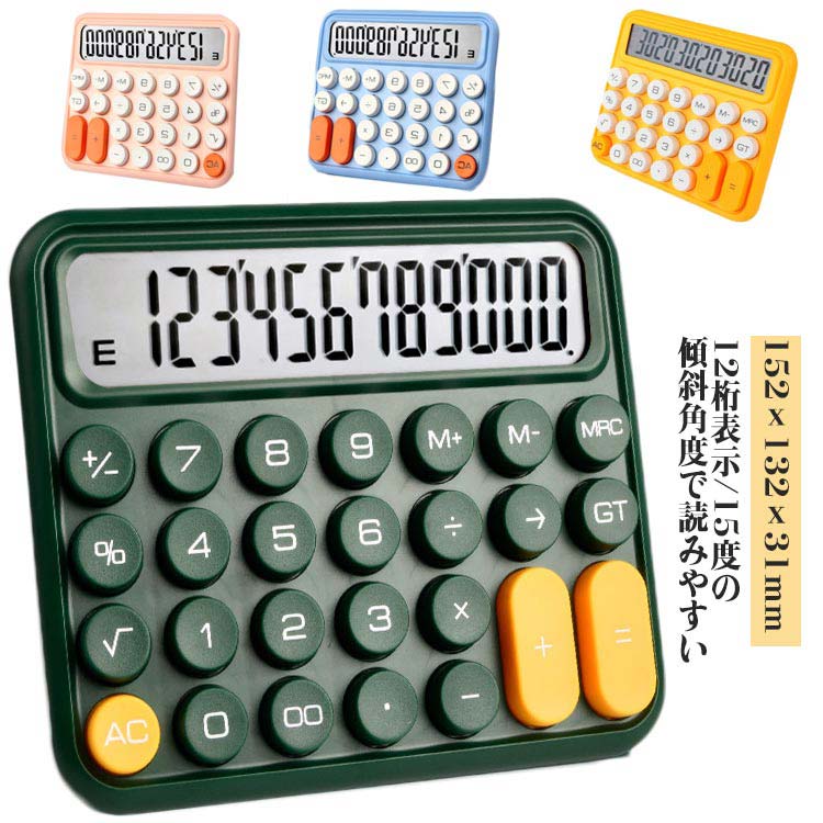 楽天市場】電卓 卓上電卓 カラフル 電卓 丸キーボタン 12桁 レトロ