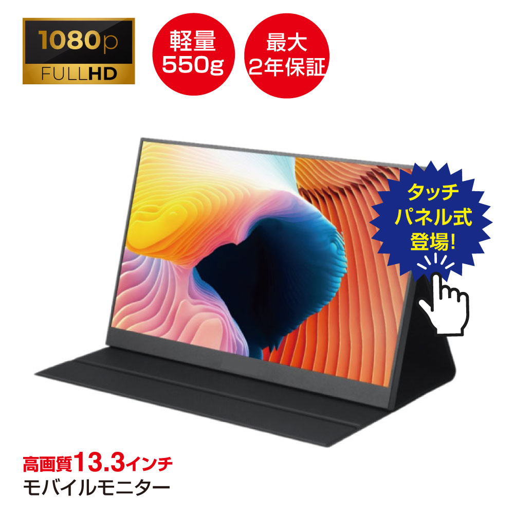 楽天市場】【最短翌日届】モバイルモニター デュアルモニター