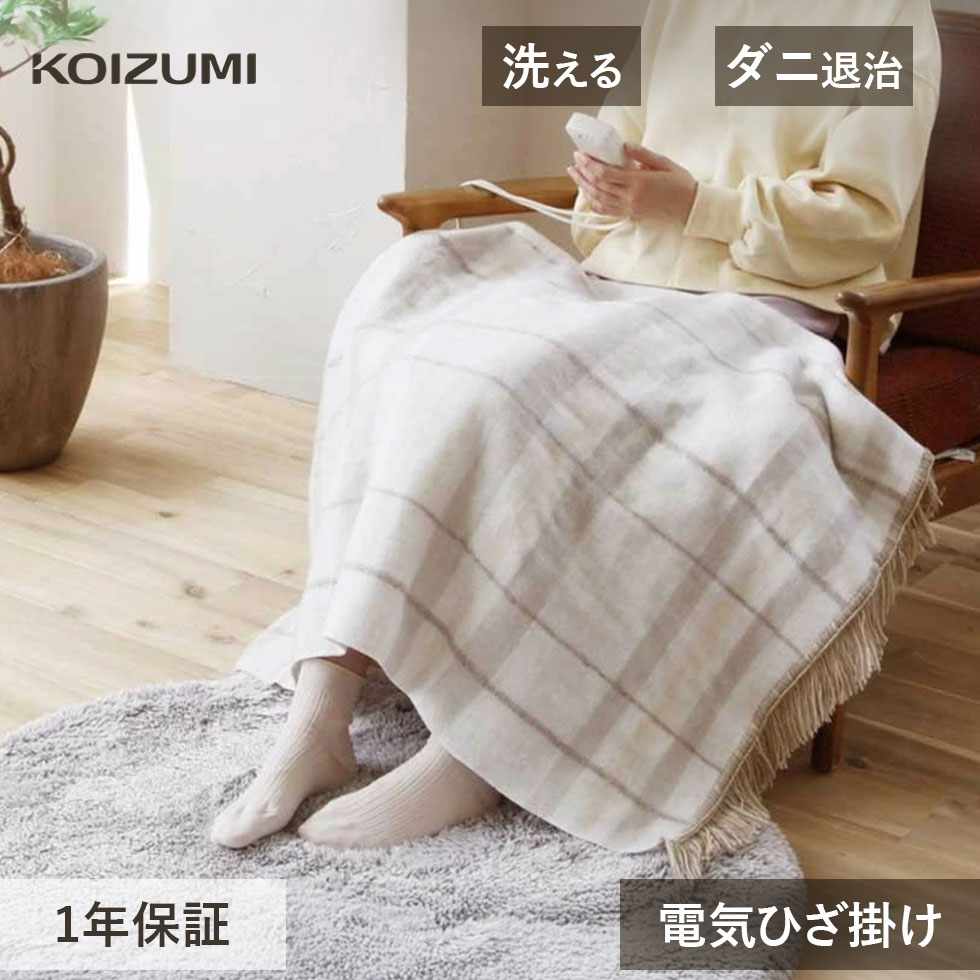 楽天市場】在庫限り 2025年秋発売 コイズミ 電気ひざ掛け 110x70cm KDH