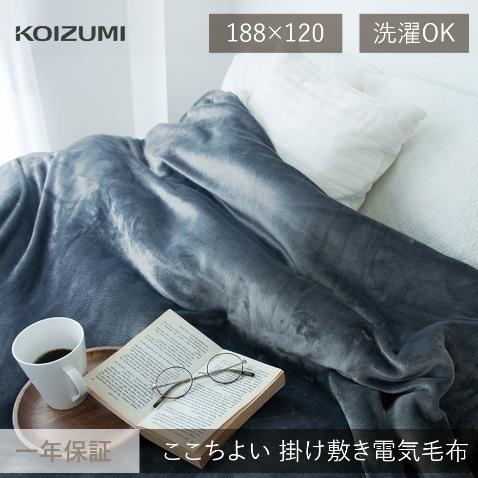 楽天市場】冬物セール WEB限定 コイズミ ここちよい 電気毛布 掛け
