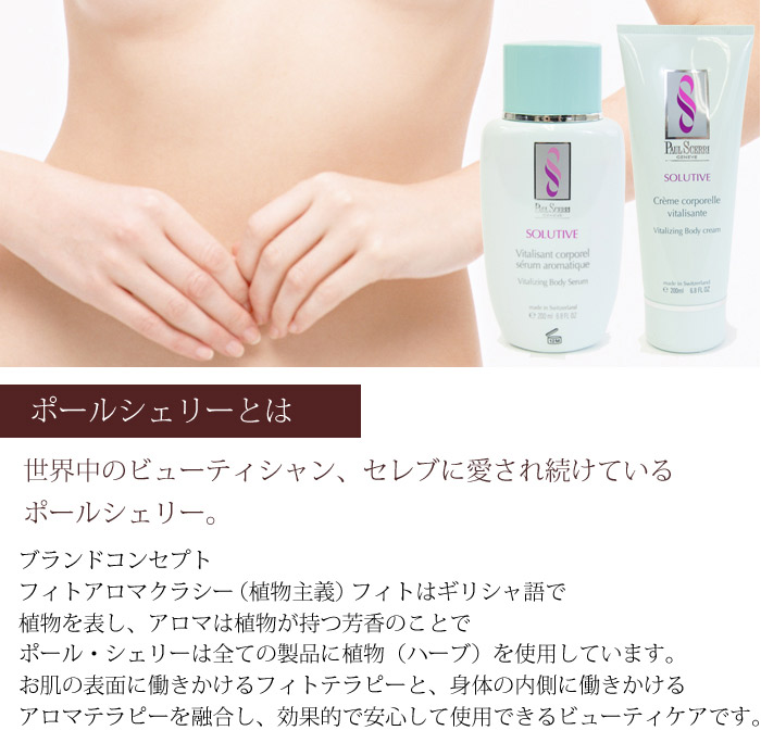 楽天市場】ポールシェリー ボディ リビタル クリーム [ 200ml