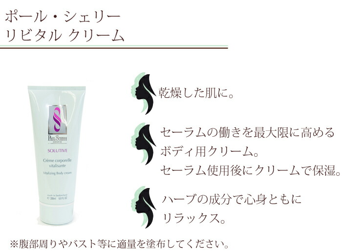 楽天市場】ポールシェリー ボディ リビタル セーラム [ 200ml