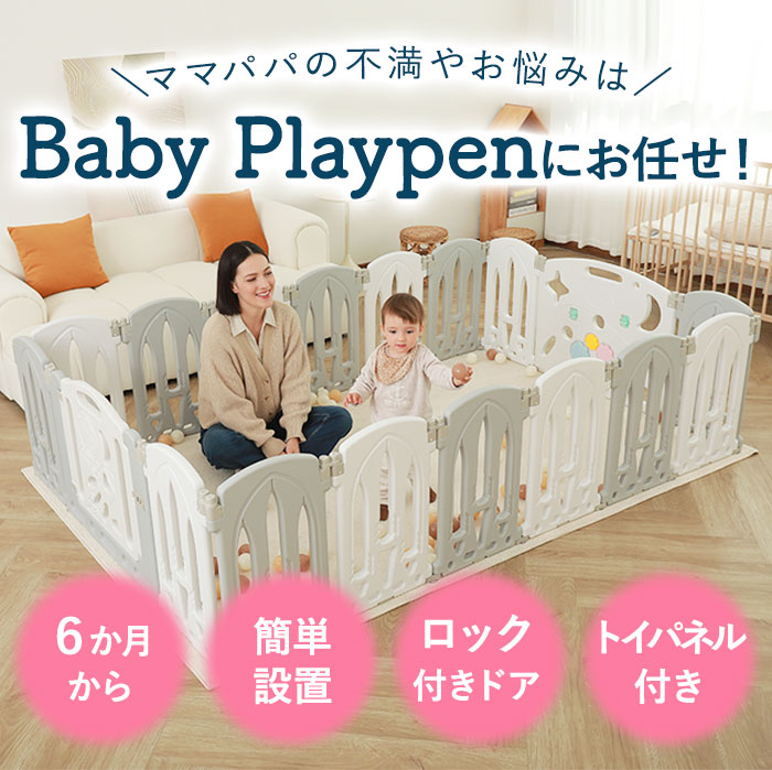 楽天市場】【丈夫で安心安全！隙間に収納できる】enne ベビーサークル