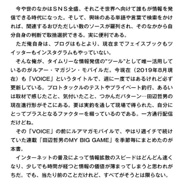 楽天市場】【田辺 哲男】田辺 哲男 ビックバスパターン 秋・冬編