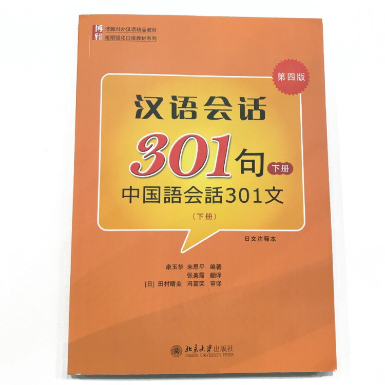 楽天市場】中国語会話のド定番教本 上巻下巻中国語会話301文（CD1枚