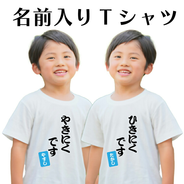 楽天市場】名入れ Tシャツ キッズ 子ども プレゼント 出産祝い 誕生日