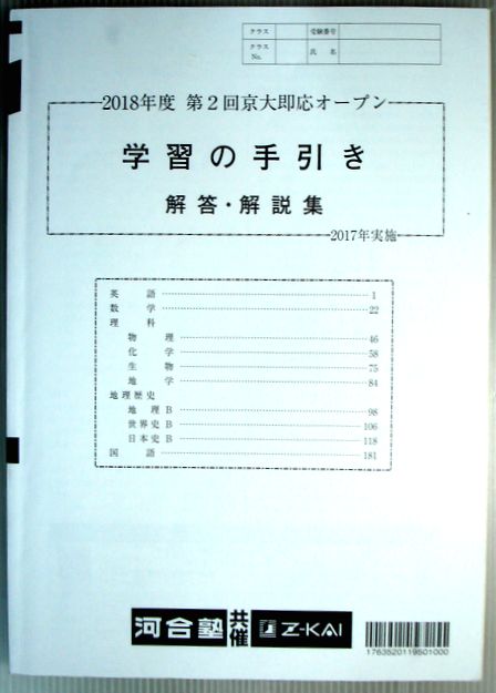 楽天市場】【中古】河合塾 2018年度入試対策 第2回 京大即応オープン