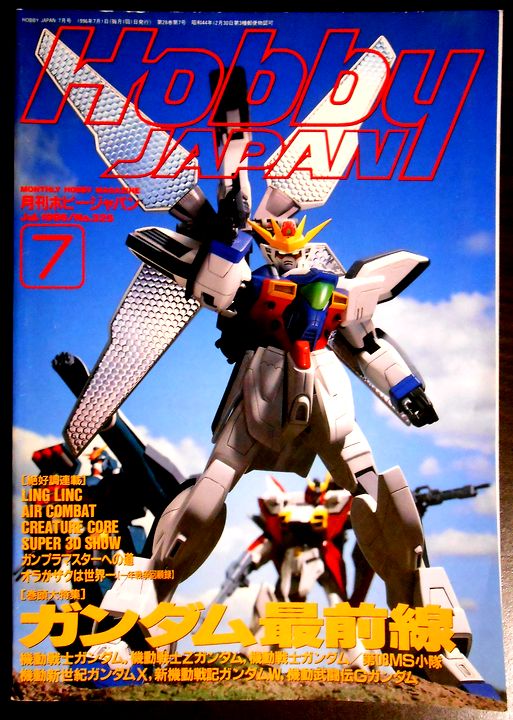 楽天市場】【中古】月刊ホビージャパン 1996年7月号 No.325 ガンダム最