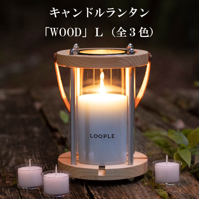 楽天市場】キャンドルランタン WOOD L ウッド ランタン キャンドル