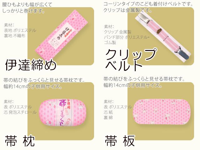 楽天市場】七五三 和装小物 子供用 着付け小物 8点セット “帯板 帯枕
