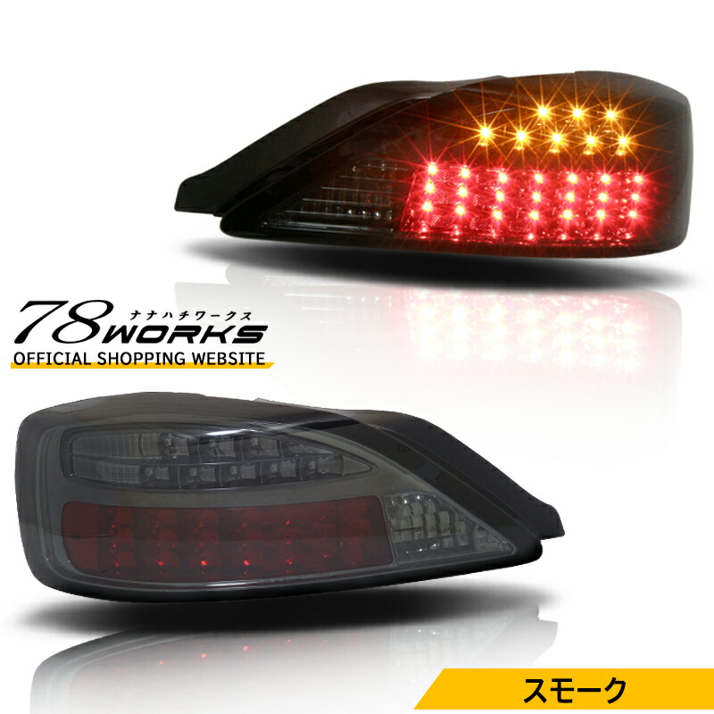 LEDテールランプ スモークデザイン ライブ DIO ディオ ZX LED