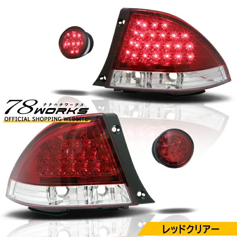 楽天市場】SXE10 GXE10 アルテッツァ LED テールランプ レッドクリアー