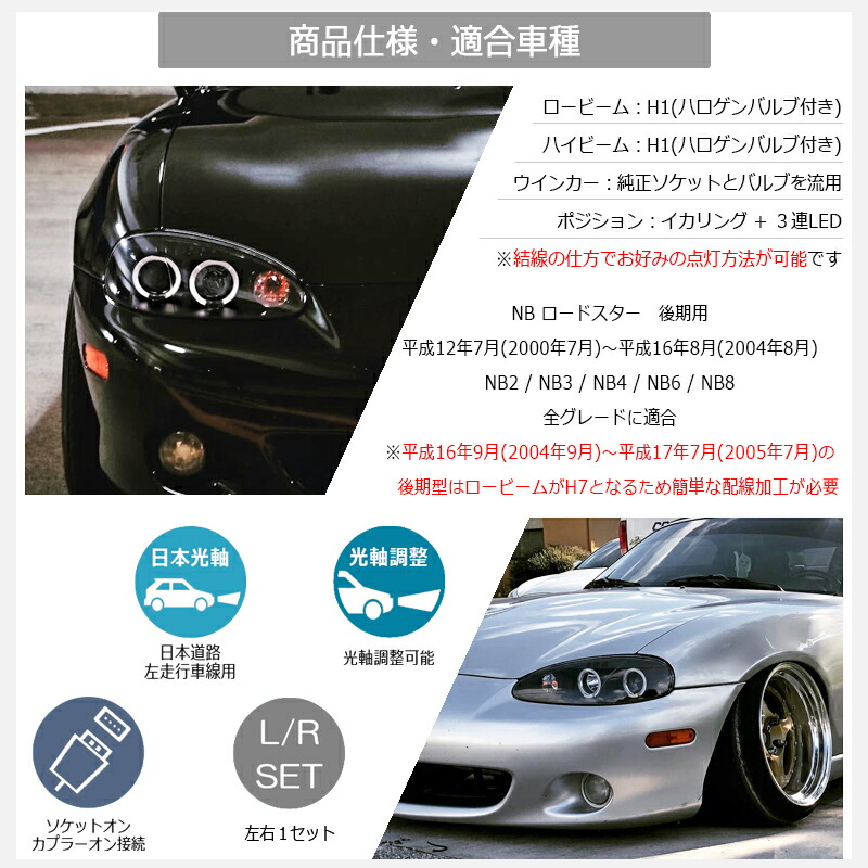 楽天市場】NB6C NB8C NB2 NB3 NB4 ロードスター 後期 LED イカリング