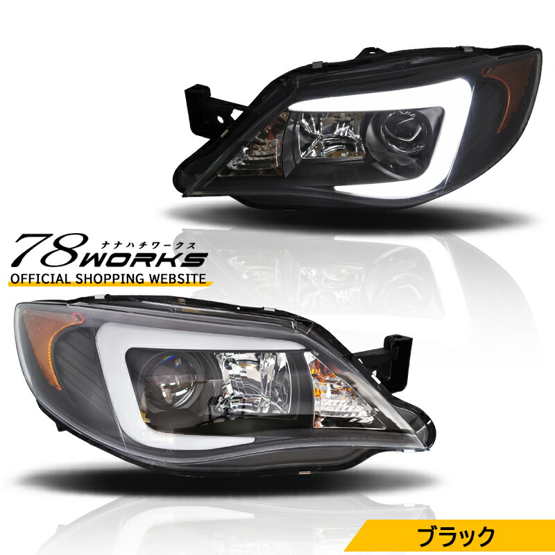 楽天市場】GVF GVB GRF GRB GH GE インプレッサ HID車用 ファイバー