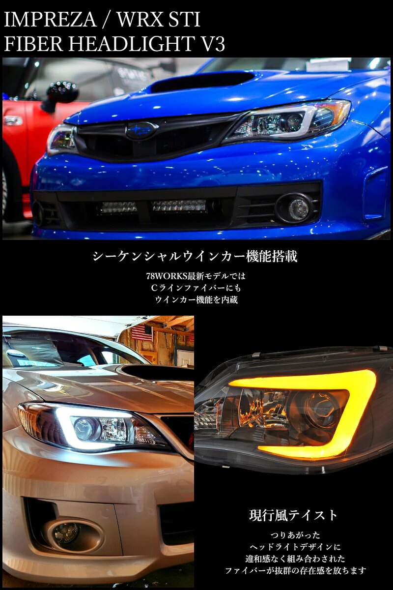 楽天市場】GVF GVB GRF GRB GH GE インプレッサ HID車用 ファイバー