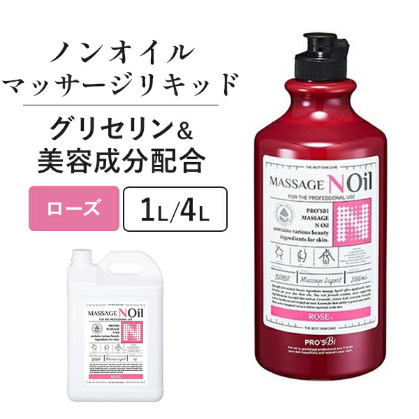 楽天市場】マッサージノイル 1L 4L 水溶性 マッサージオイル 業務用
