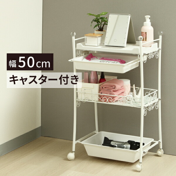 楽天市場】ワゴン キャスター付き クリスタルボール 引き出し 4段