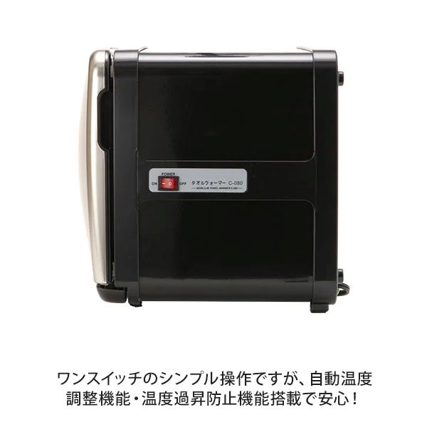 楽天市場】タオルウォーマー C-080 前開き 8L 小型 コンパクト 業務用