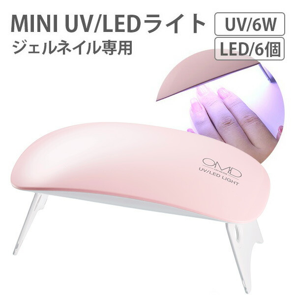 楽天市場】ネイルライト MINI2 ジェルネイル UV LED ライト プロ用