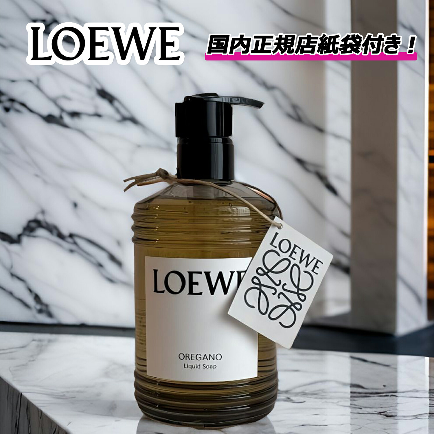LOEWE Oregano ボディローション＆リキッドソープセットLOEWE オレガノ