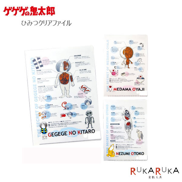 楽天市場】ゲゲゲの鬼太郎 クリアファイル[ひみつシリーズ] 水木プロ