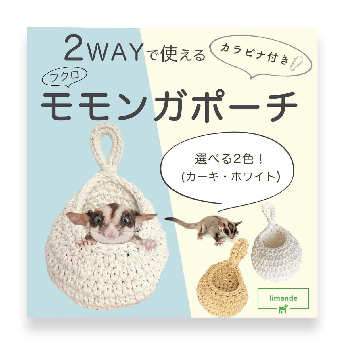 楽天市場】limande フクロモモンガ ポーチ モモンガポーチ 手織り