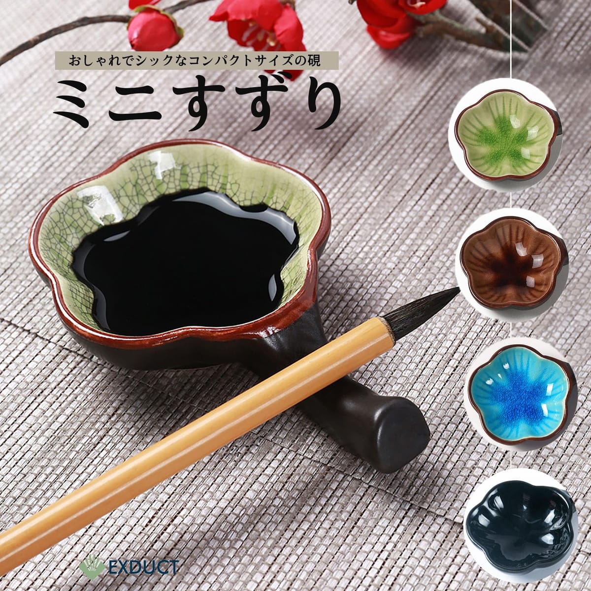 楽天市場】EXDUCT 硯 墨池 コンパクト ミニ 円 すずり 筆置き ミニ筆