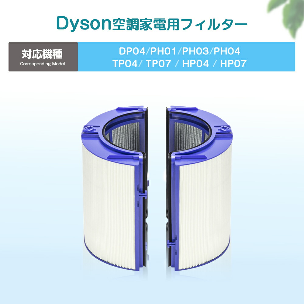 楽天市場】【1/2/3/4個セット・お買い得!!!】ダイソン 交換フィルター