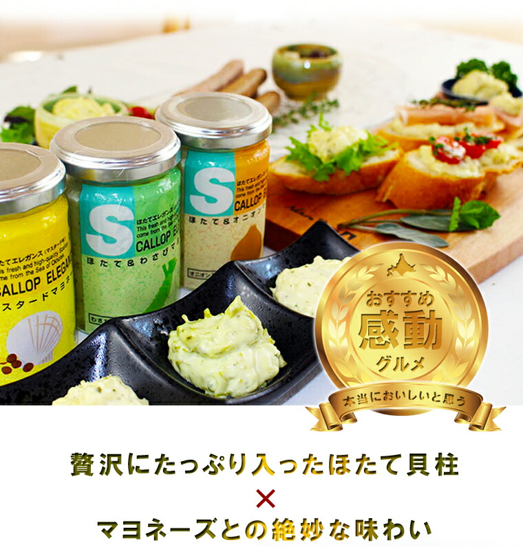 楽天市場】帆立屋しんや ほたてエレガンス マスタード 120gお土産