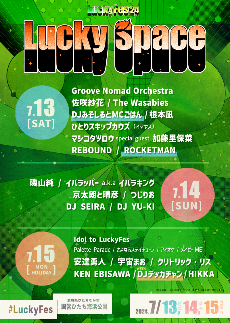 LuckyFes 2024｜楽天チケット