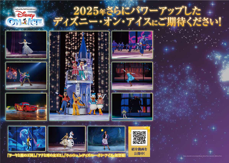 ディズニー・オン・アイス［福岡］｜楽天チケット